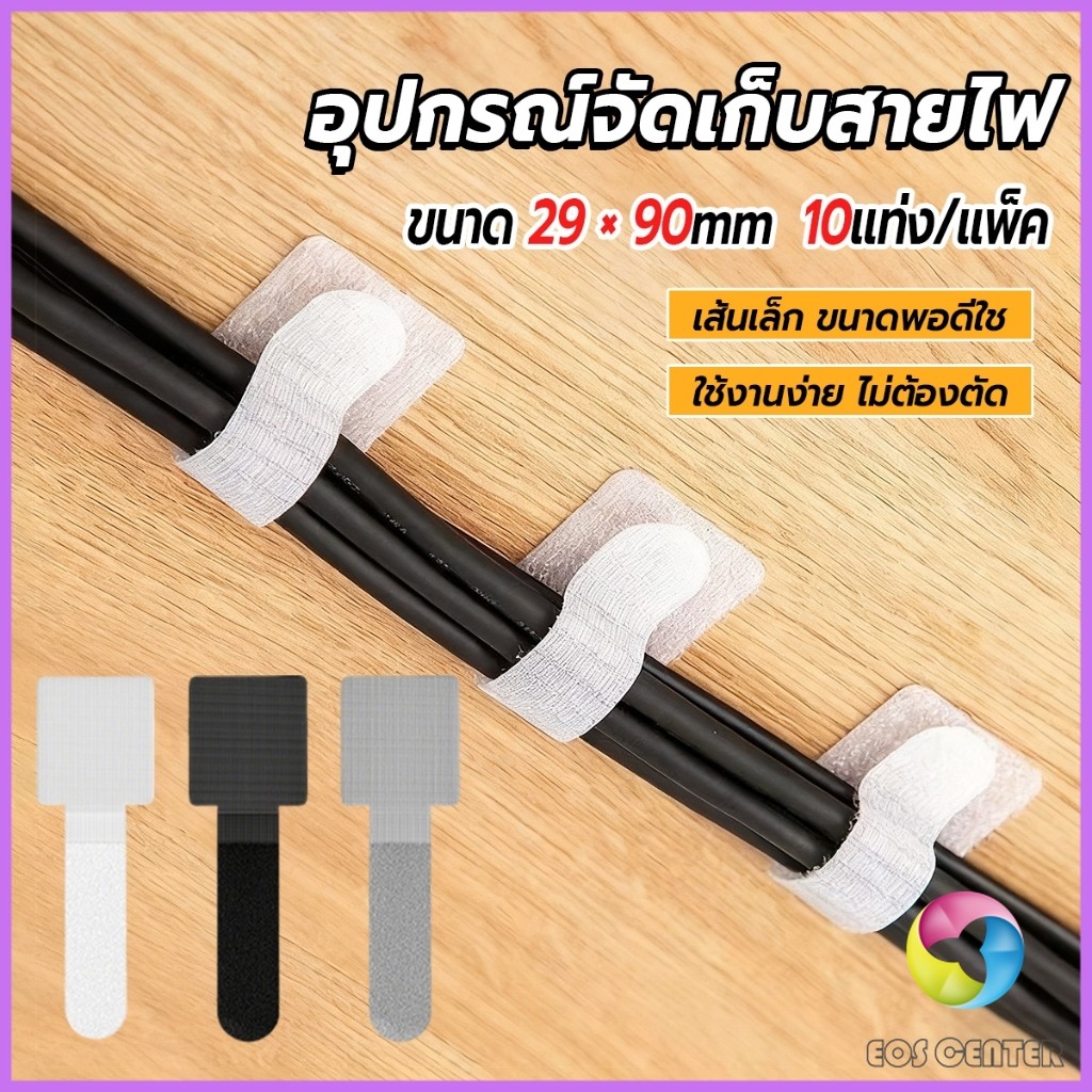 E.C. เทปตีนตุ๊กแก 10 ชิ้น/แพ็ค ที่เก็บสายไฟ หัวเข็มขัดรัดสายเคเบิ้ล Magic Tape
