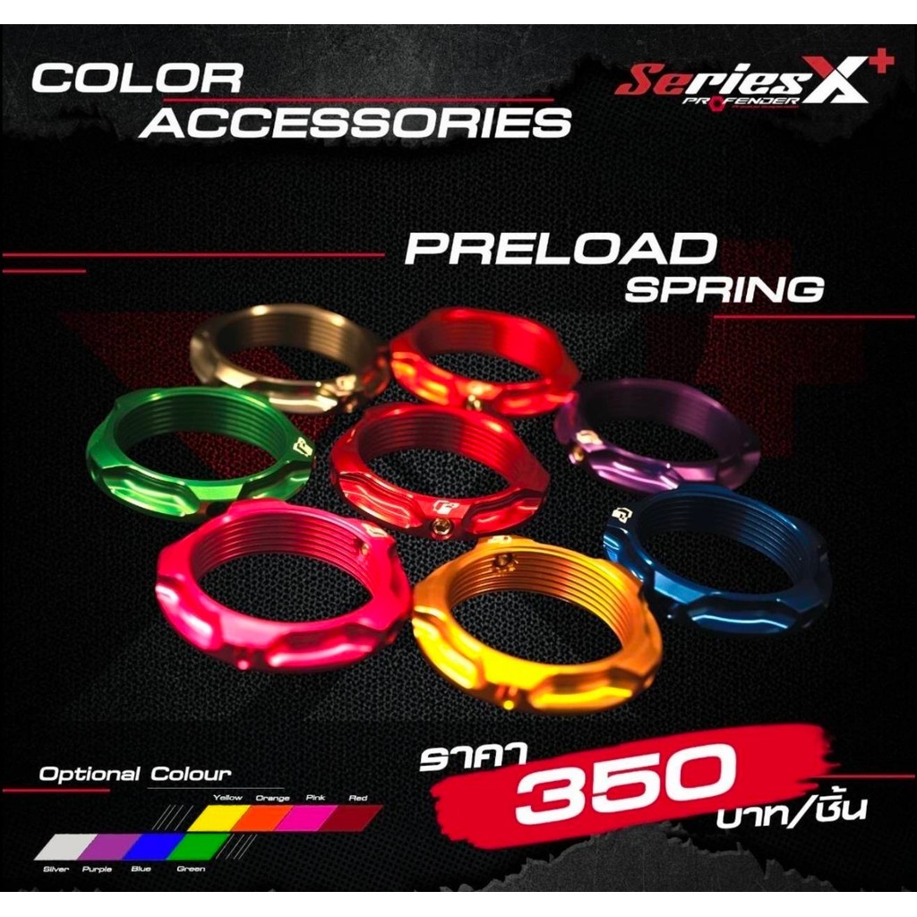 ปุ่มปรับ ตัวตั้งระยะ Preload Spring   สำหรับ โช้ค Profender Plus  เท่านั้น  ราคาขายต่อ 1 ชิ้น จากร้า
