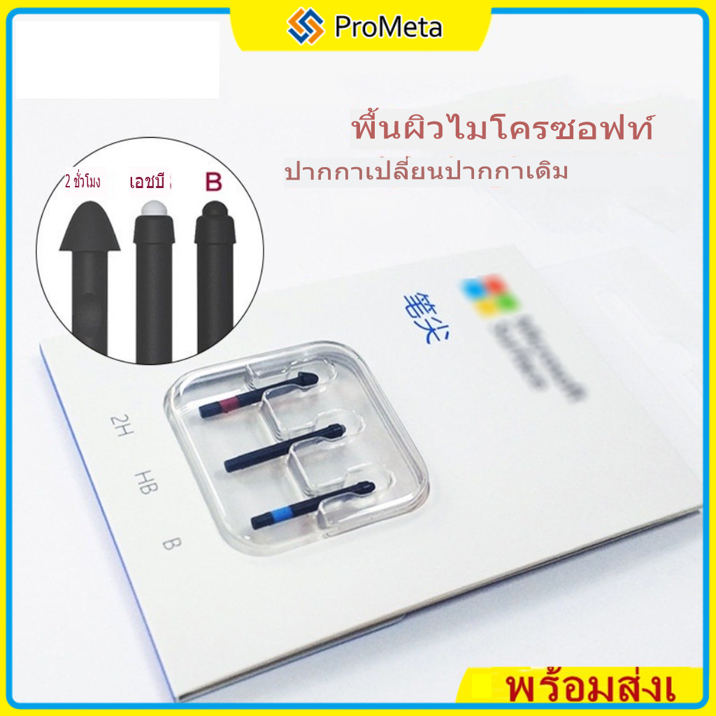 พร้อมส่งเปลี่ยน ไส้ ปากกา Microsoft Surface Pen kit (2H HB B) Pro 3 4 5 6 7 8 9 Go Book Laptop 1 2 3