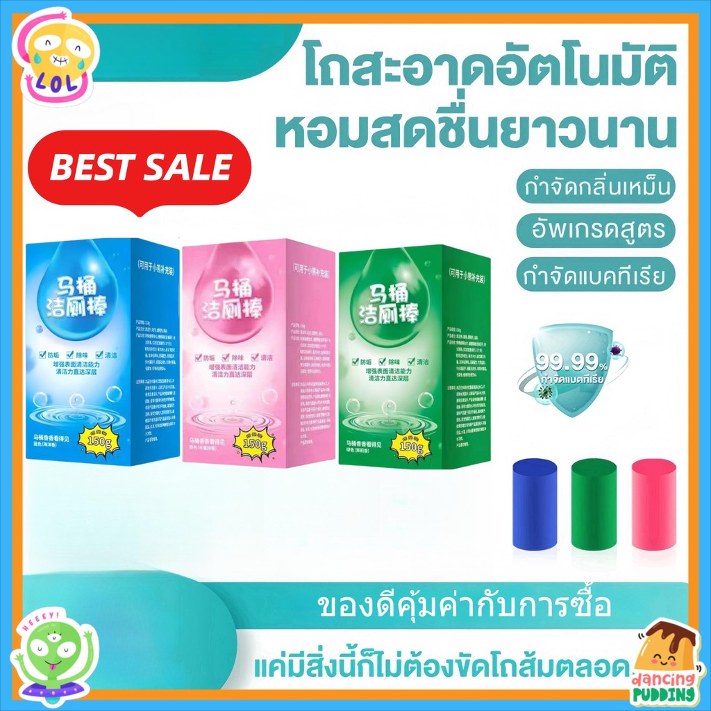 แท่งทำความสะอาดชักโครก แท่งทำความสะอาดห้องน้ำ 3กลิ่น สำหรับห้องน้ำ ความสะอาด ฆ่าเชื้อโรค ขจัดคราบ ลดกลิ่นเหม็น
