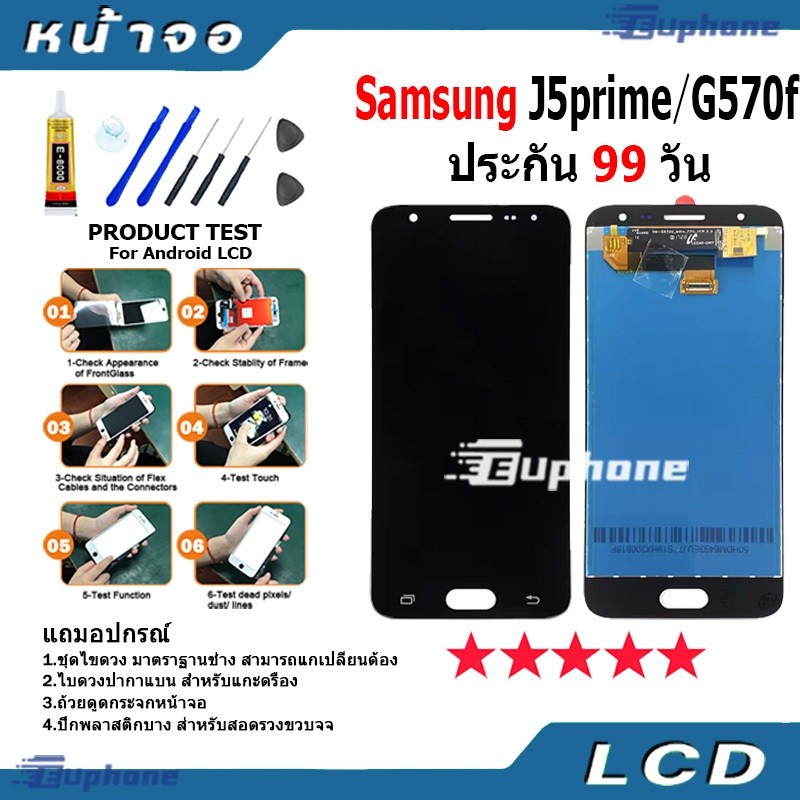 หน้าจอ LCD Display จอ + ทัช Samsung Galaxy J5Prime / G570f อะไหล่มือถือ อะไหล่ จอพร้อมทัชสกรีน Samsu