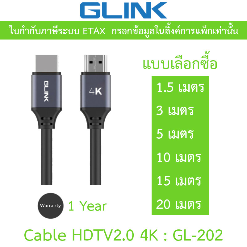 GLINK GL202 สาย HDTV2.0 4K ความยาว 1.5M / 3M / 5M / 10M / 15M / 20M รุ่น GL-202