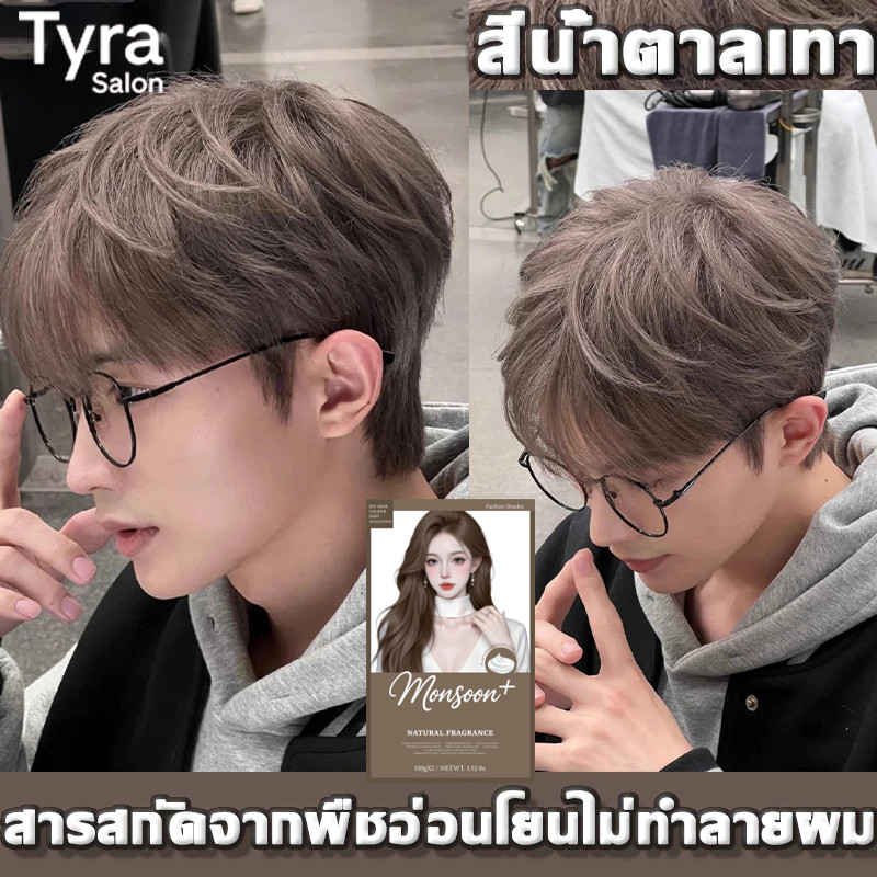 2025COD ชายหญิงก็เหมาะสมง สีย้อมผม ยาย้อมผม สีผมที่นิยมมากที่สุด ไม่ทำให้ผมเสีย ครีมย้อมผม ย้อมสีผม ยาย้อมผมสำหรับผู้ชาย