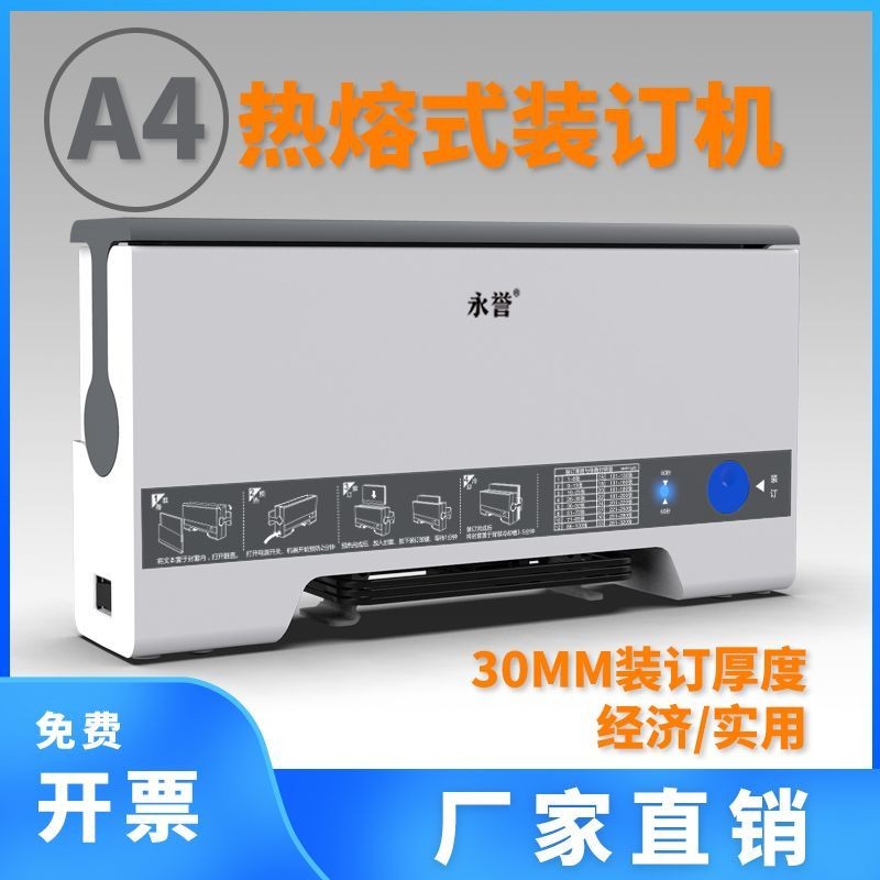 Hot Melt Binding Machine ขนาดเล็กกาว Binding Machine สํานักงานในครัวเรือนกาว Binding Machine ไม่ต้อง