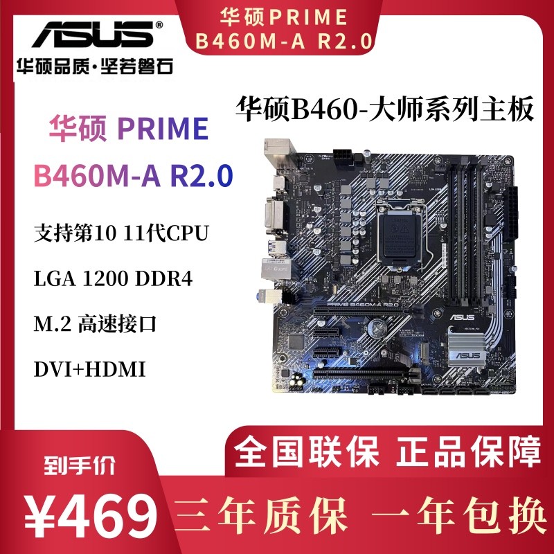 Asus/Asus PRIME B460M-K/B460M-A R2.0 คอมพิวเตอร์เดสก์ท็อป Solid Small Board 10th Generation สินค้าให
