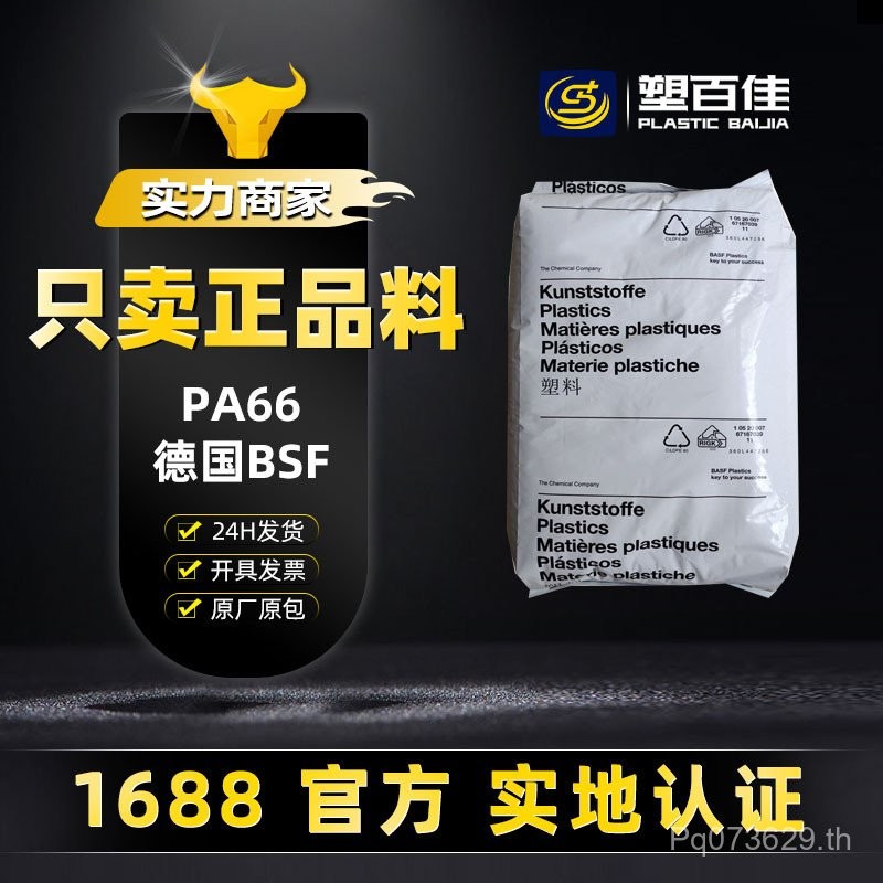 ดัดแปลงสารหน่วงไฟ GF สูง 25% BSF Impact Toughness อุณหภูมิต่ํา A3XZG5 เยอรมัน Red Phosphorus PA66 ผล