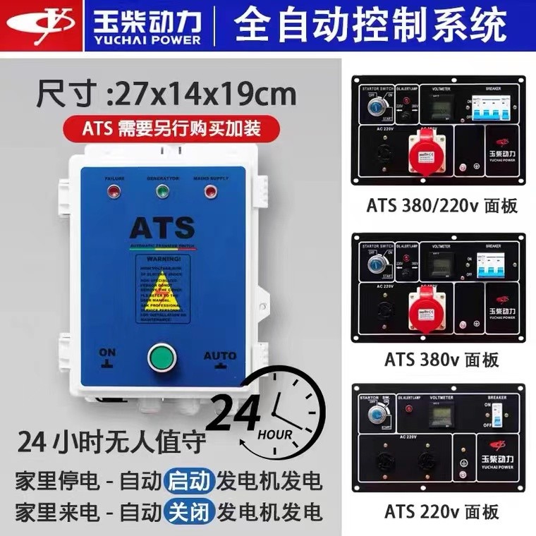 ATS ตู้ควบคุม Self-Stop Starting