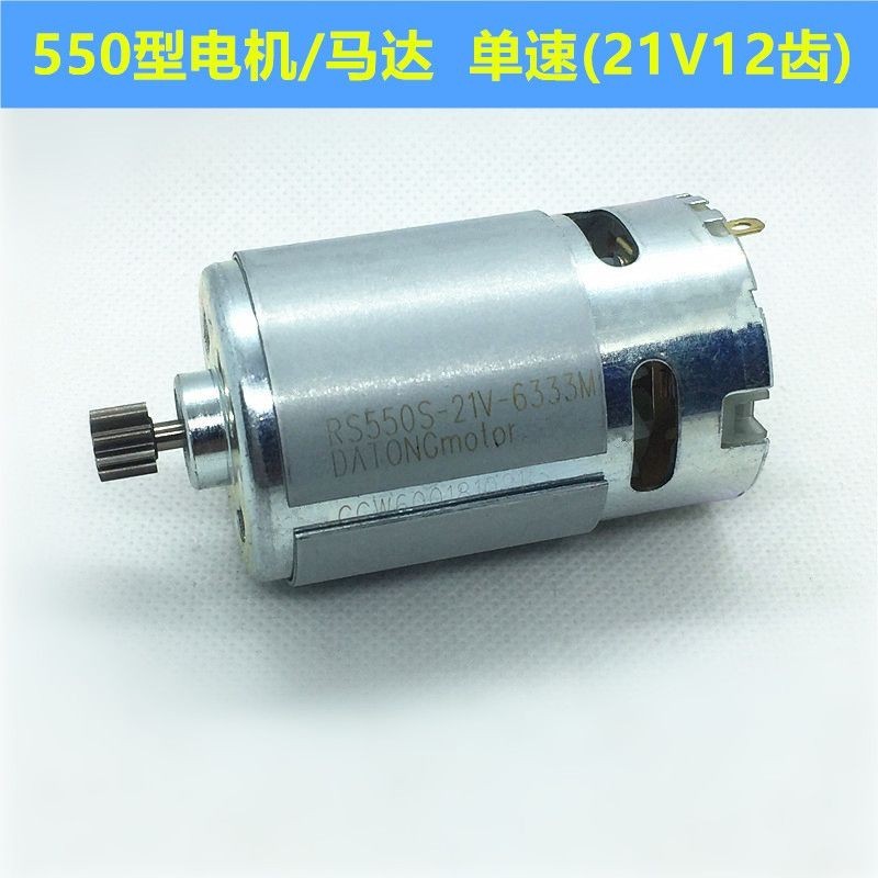 12V16.8 V18V21V25V สว่านไฟฟ้าลิเธียม RS550 มอเตอร์ทองแดงทั้งหมดมือสว่านไฟฟ้ามอเตอร์