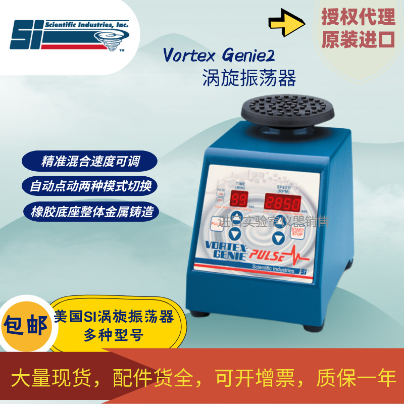 พร้อมสต็อก American SI Vortex Mixer Vortex Genie2 Oscilator SI-0246 นําเข้า Original Mixer