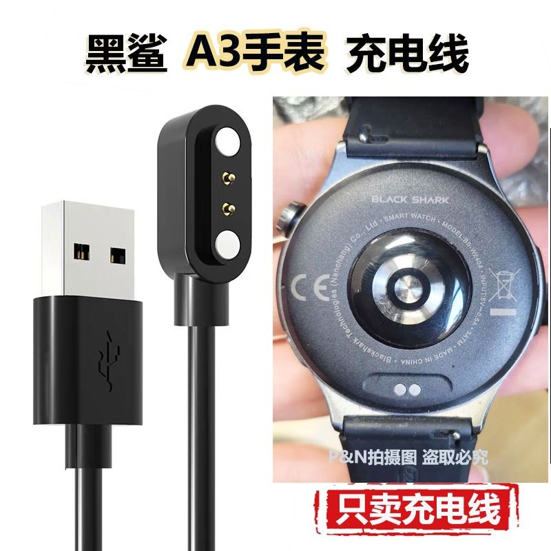 Black Shark S1 classic Smart Watch สายชาร์จแม่เหล็ก Universal Black Shark A3/GS3sport Charger Black Shark S1 classic Smart Hand20251013