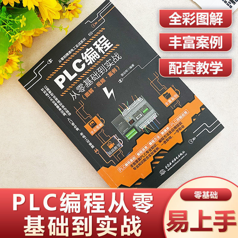 การเขียนโปรแกรม PLC จากเริ่มสู่ศูนย์ Proficient Basic to Real Combat plc Zero Basic Self-Study ช่างไ