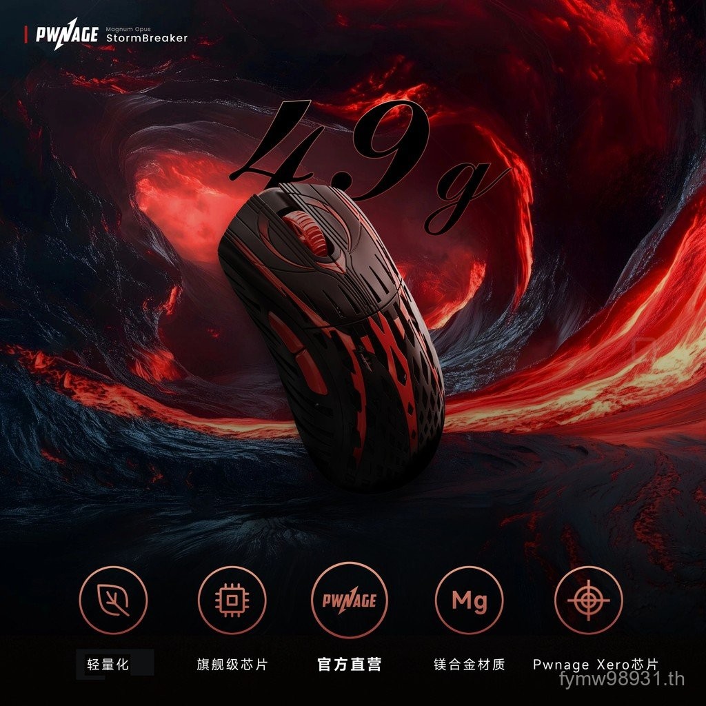American Pwnage StormBreaker StormBreaker Magnesium Alloy 3950 8k เมาส์เกมไร้สาย
