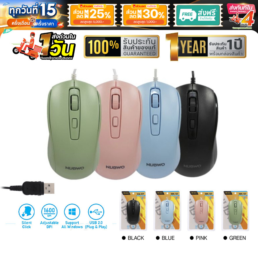 NUBWO NM-157 เม้าส์ทำงาน เม้าส์มีสาย ไร้เสียงคลิ๊ก RESOLUTION สูงสุด 1600DPI