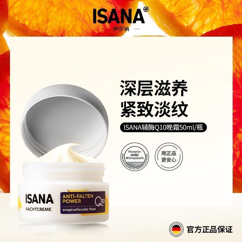 ISANA German Night Cream 50ml ต่อต้านริ้วรอย Anti-Wrinkle Lifting Firming Cream Moisturizing Moistur