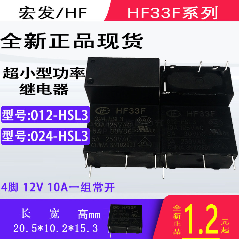 HF33F 024-HSL3 Hongfa HF JZC-33F ของแท้ 12vdc4 Pin 10A 012-HSL3 รีเลย์