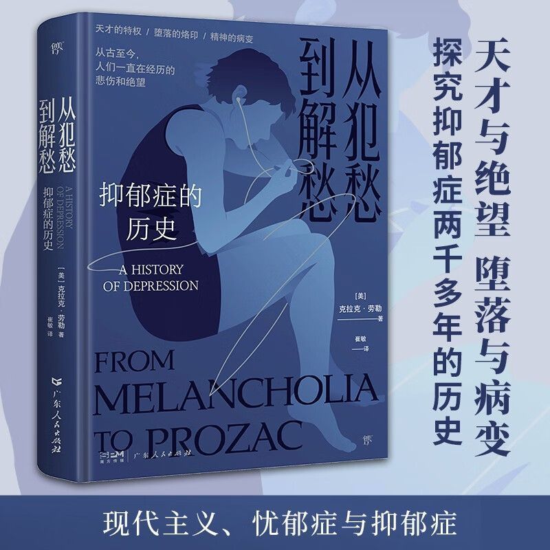 [พร้อมสต็อก] [Chuangmei Factory] The History of Depression (จาก Depression to Depression How Humans Know And Treatment