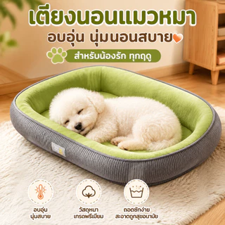 ที่นอนสัตว์เลี้ยง M/L/XL ที่นอนแมว เตียงสุนัข นุ่ม สบาย ถอดออกได้ ความคงทน ป้องกันการลื่น