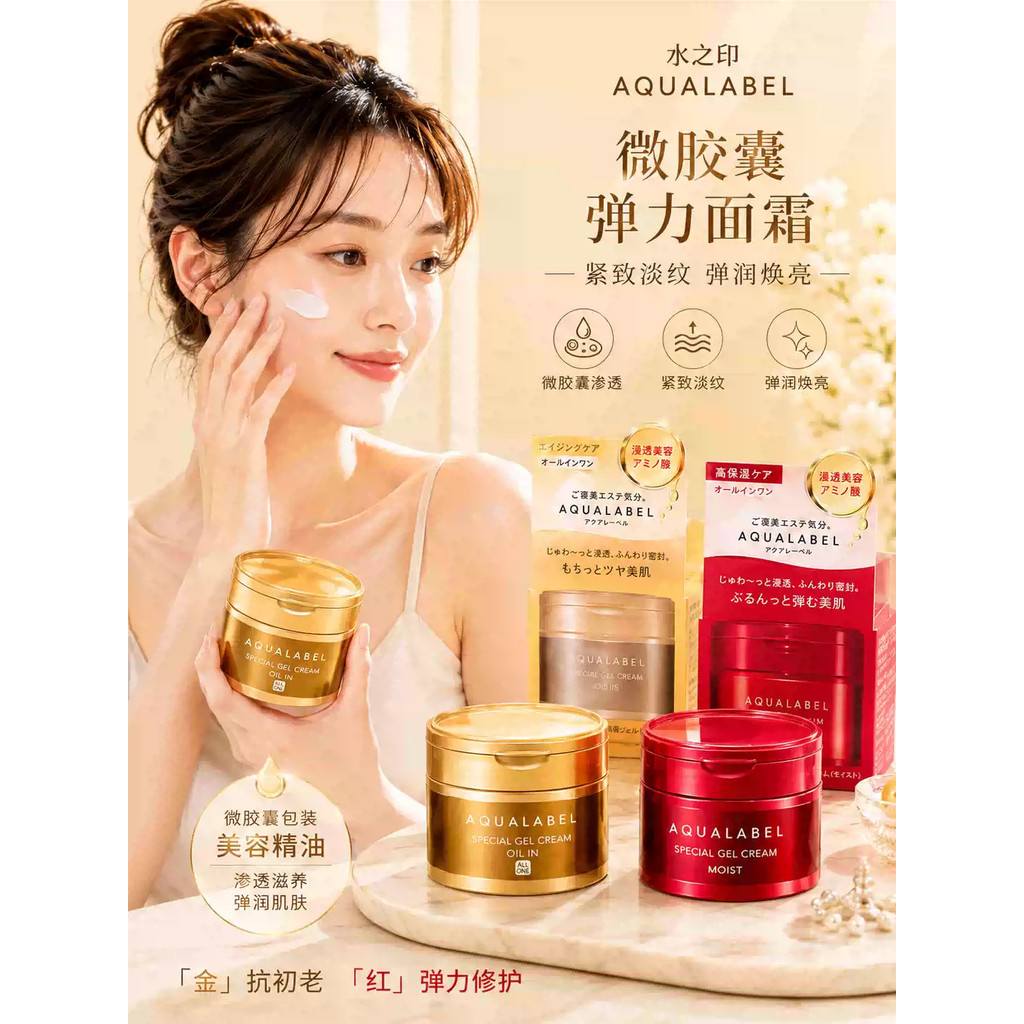 SHISEIDO AQUALABEL ครีมทาหน้าห้าในหนึ่งเดียว | ครีมบํารุงผิวหน้า aqualabel | อควาลาเบล ครีมทาหน้า เบ