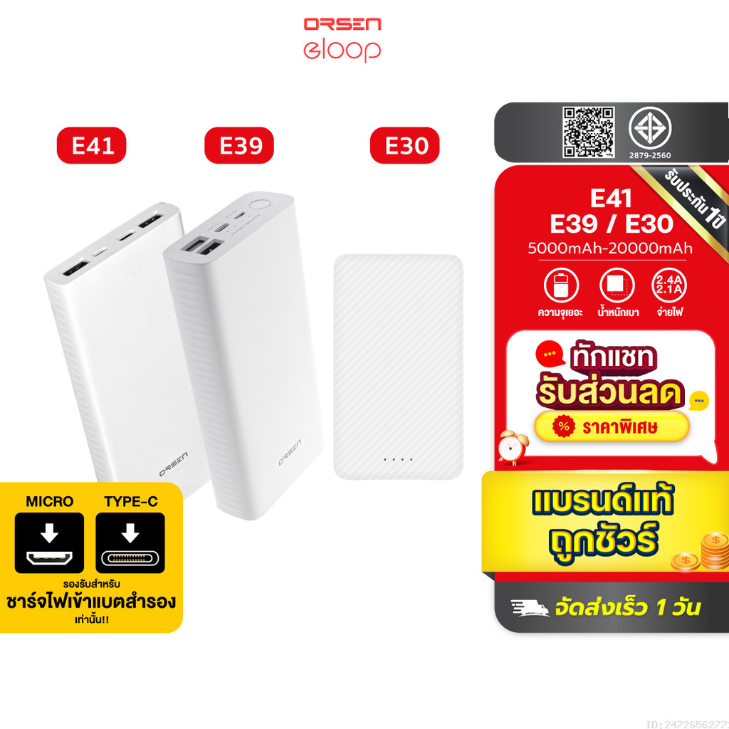 [สุดคุ้ม] Orsen by Eloop E30 E39 E41 แบตสำรอง Powerbank 5000mAh 10000mAh 20000mAh พาวเวอร์แบงค์ ของแ