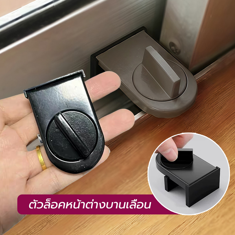 หน้าต่างบานเลื่อน door lock ติดตั้งง่าย ที่ล็อคหน้าต่าง และระบบล็อคกันขโมย ไม่ต้องเจาะรู
