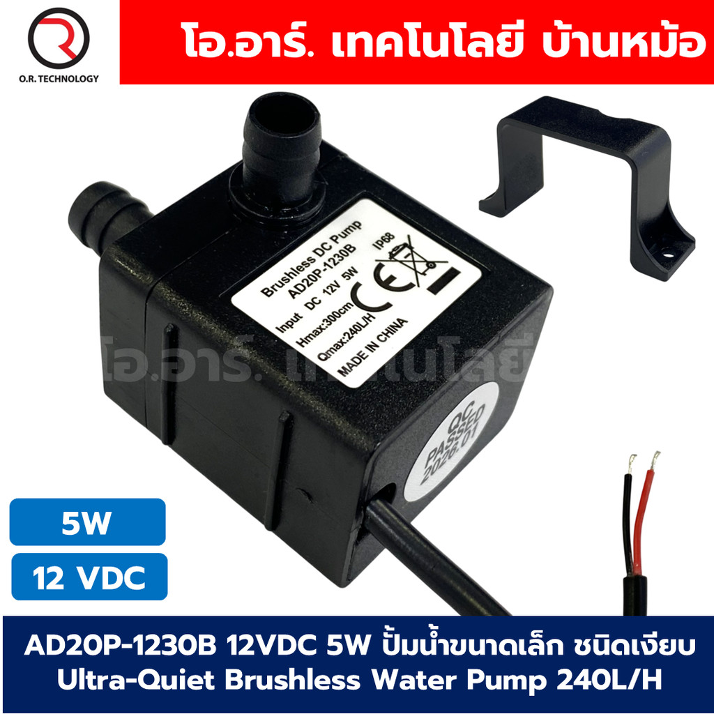 AD20P 12VDC 3.6/5W ปั้มน้ำขนาดเล็ก ชนิดเงียบ Ultra-Quiet DC 12V Brushless Submersible Water Pump 240L/H ปั๊มน้ำ