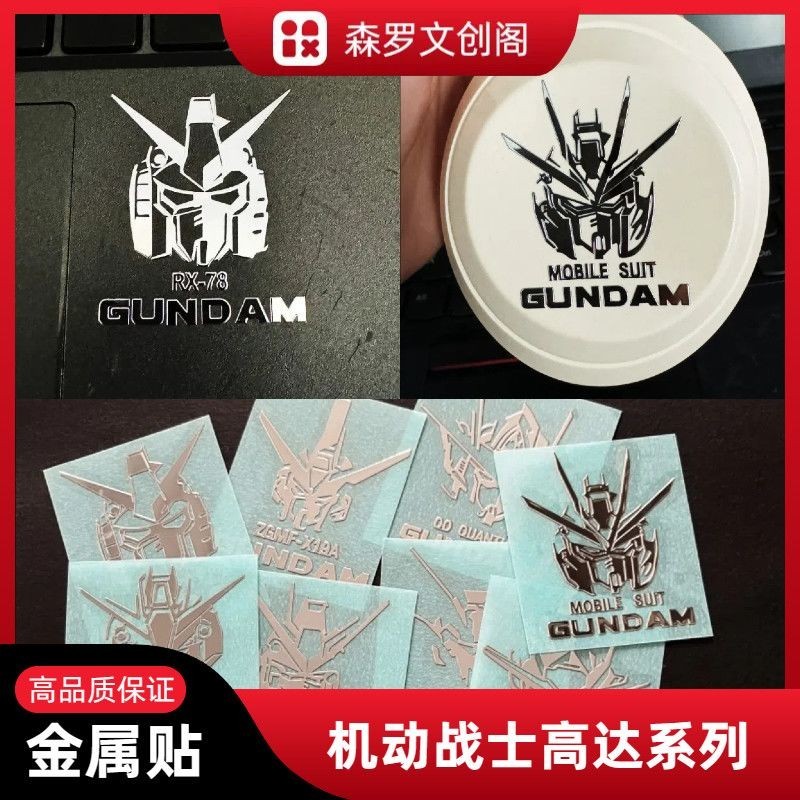 Mobile Suit Gundam สติ๊กเกอร์โลหะ Animation Two-dim 机动自慰器Gundam 金etal贴动漫二口口口口吸水装饰贴JK0615