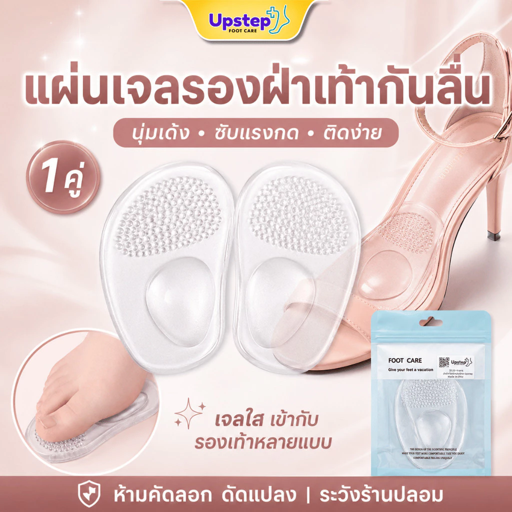 UPSTEP [1 คู่] แผ่นเจลใสรองหน้าเท้า แบบหนึบในตัว กันลื่น เบาะรองพื้นรองเท้า ล้างน้ำใช้ซ้ำได้ SL18