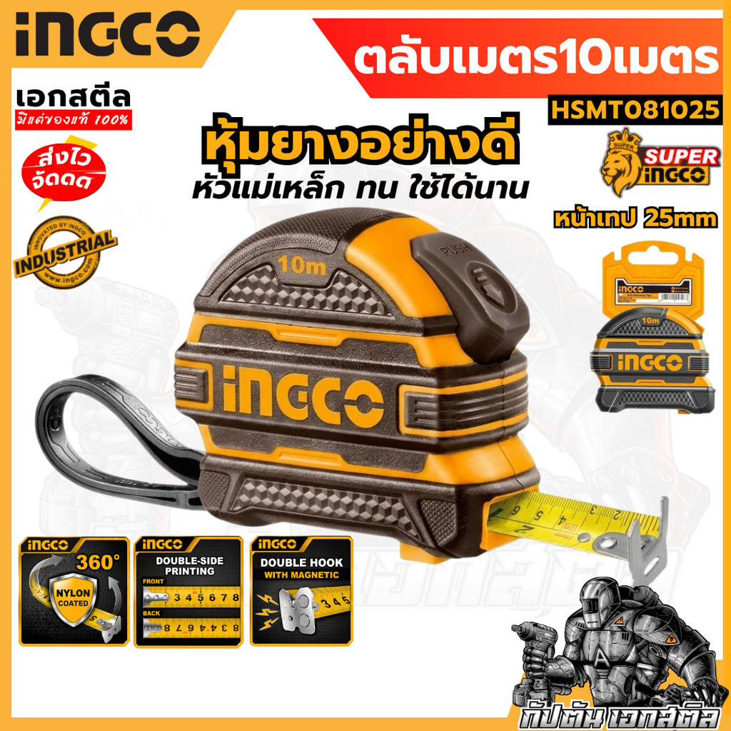 (ถูกสุด) INGCO ตลับเมตร 10 เมตร HSMT081025 ตลับเมตร ตลับเมตรวัดระยะ สายวัด