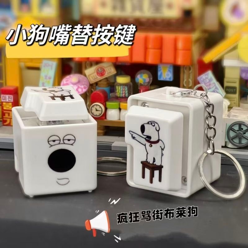 疯狂布莱& 恩狗解压趣味按键玩具钥匙扣挂件礼物整蛊男女友发声按键Spoof voice Brian's Home pendant, peripheral sound keychain, birthda