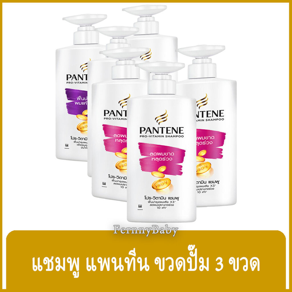 FernnyBaby แพนทีน Pantene 380ML 3PCs ยาสระผม แพนทีน ขวดปั๊ม แพนทิน แชมพู Pantine เลือกสูตร เลือกสีได้ 380 มล. 3 ขวด