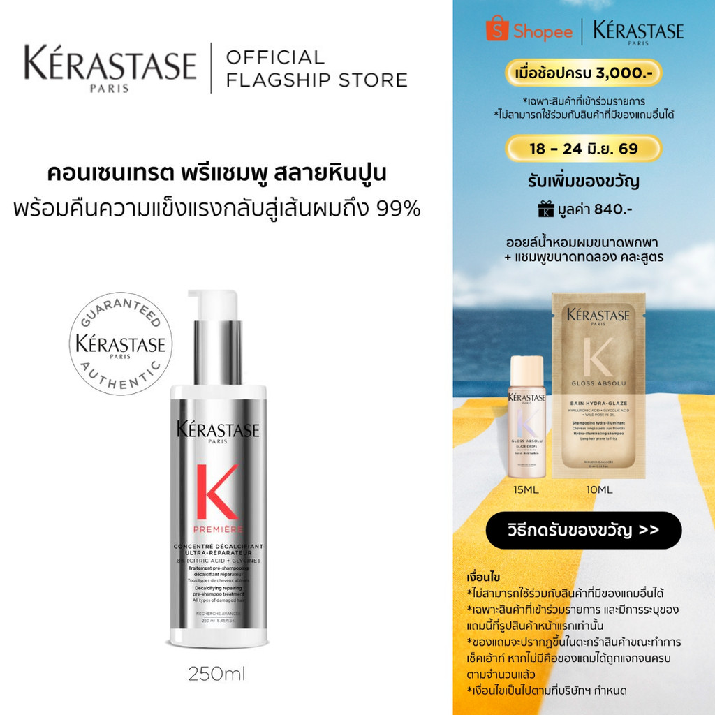 KERASTASE PREMIERE โลชั่นบำรุงก่อนสระ สำหรับผมเสีย บำรุงล้ำลึก พร้อมเชื่อมแกนเคราติน คืนความแข็งแรงกลับสู่เส้นผม 250มล.