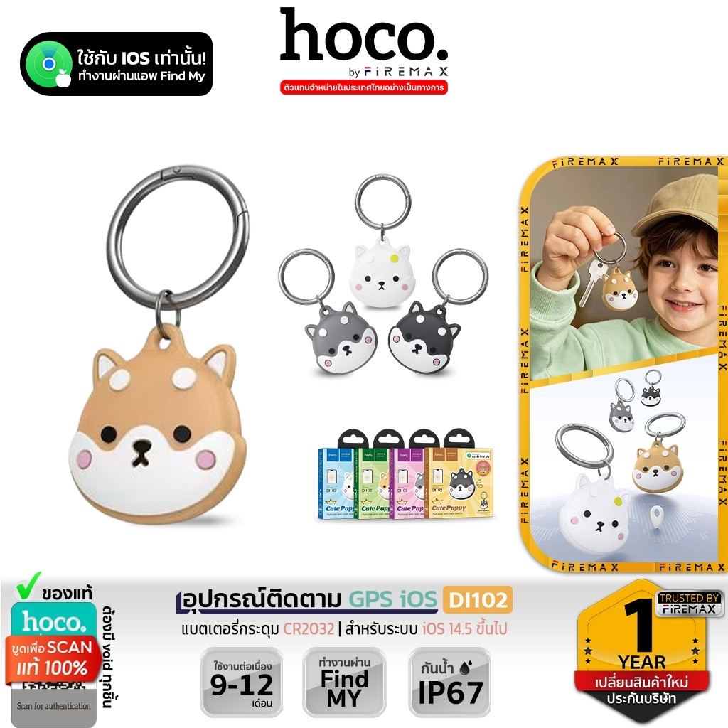 HOCO DI102 GPS อุปกรณ์ติดตามจีพีเอส รองรับ iOS Find My ดีไซน์พวงกุญแจน่ารัก ตามตำแหน่งทั่วโลก hc8