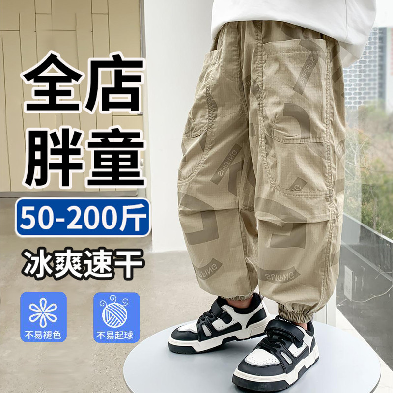 Little Fat Boy Ice Silk Sports Pants Summer Thin Style Medium Big Kids Casual Pants Fat Boy Quick-Dr