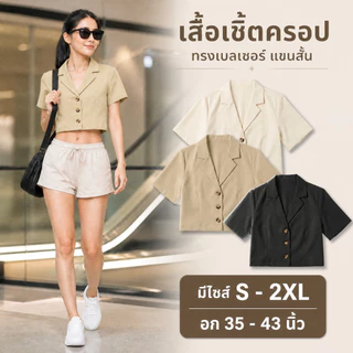 เสื้อครอปเบลเซอร์แขนสั้น S-2XL กระดุม 3 เม็ด มินิมอล ทรงสวย ผ้าคอตตอน สไตล์เกาหลี
