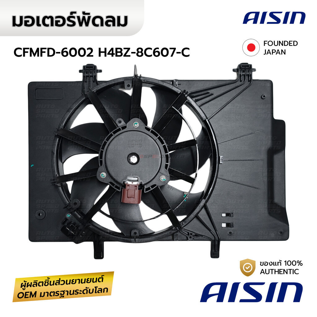 AISIN มอเตอร์พัดลม FIESTA ECOPORTS 1.4 1.5 1.6 พร้อมโครงพัดลม CFMFD-6002 H4BZ-8C607-C H4BJ-8D613-AB