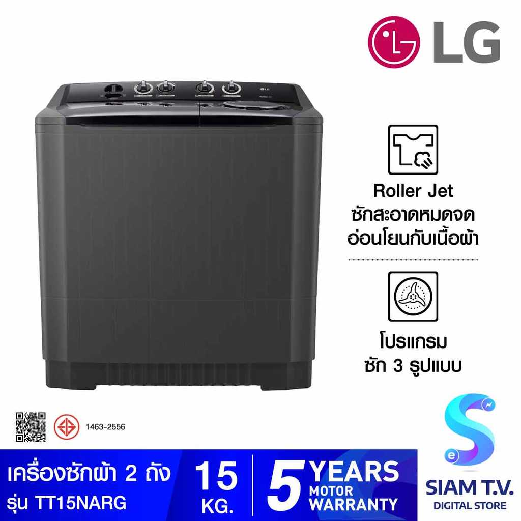 LG เครื่องซักผ้า2ถัง 15Kg. สีดำ รุ่นTT15NARG โดย สยามทีวี by Siam T.V.