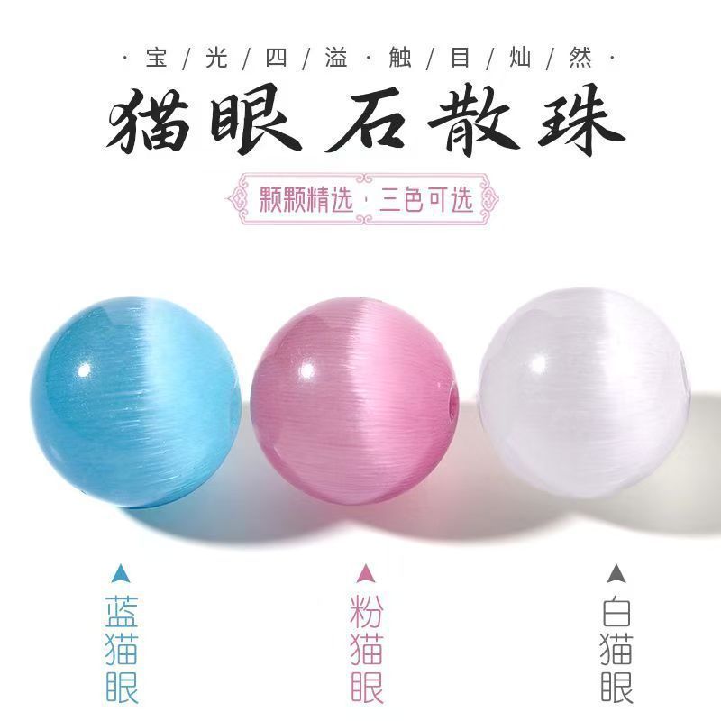 หินตาแมวธรรมชาติลูกปัดหลวม 6-10 มม.หลายสีหลายขนาดสร้อยข้อมือสร้อยคอ ทําเอง ทํา