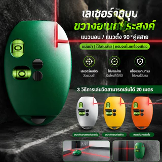 เครื่องมือวัดระดับ ระดับเลเซอร์เมาส์ 90 องศา ระยะไกล 20 เมตร การวัดอัจฉริยะ ความแม่นยำสูง