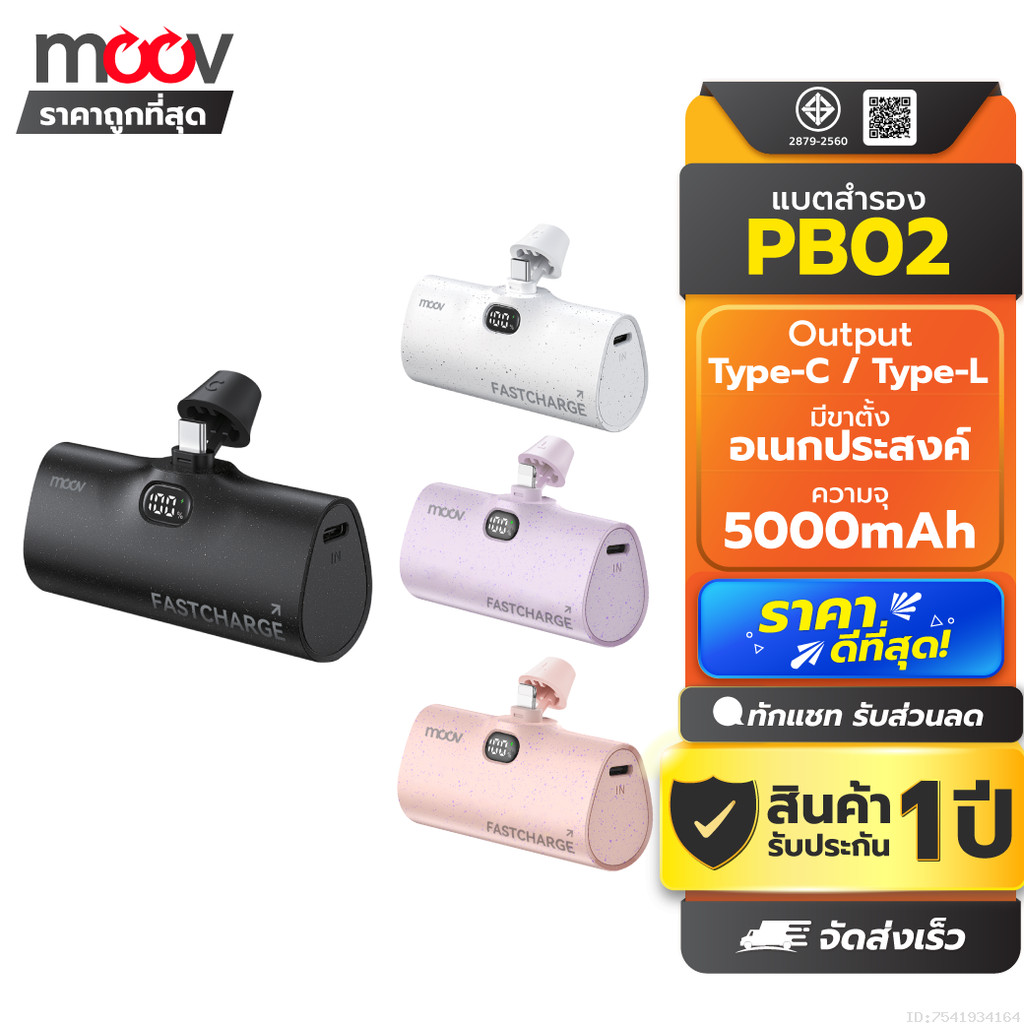 [ส่งด่วน] Moov PB02 แบตสำรอง 5000mAh Mini Powerbank ชาร์จเร็ว พาวเวอร์แบงค์ มินิ พกพา Type C / L Phone