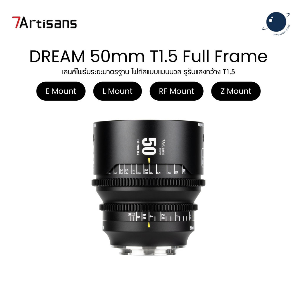 7Artisans DREAM MF 50mm T1.5 Full Frame Cinema Prime Lens เลนส์ภาพยนตร์ Sony E / L / RF / Z Mount ประกันศูนย์ไทย 1 ปี