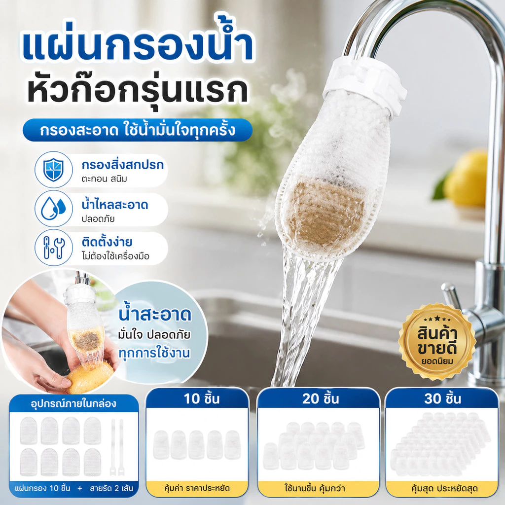 GaGiNang แผ่นกรองก๊อกน้ำ ติดตั้งง่าย ดักจับฝุ่น และสิ่งสกปรก เหมาะสำหรับห้องครัว พร้อมสายรัด (เซ็ต 10/20/30 ชิ้น)