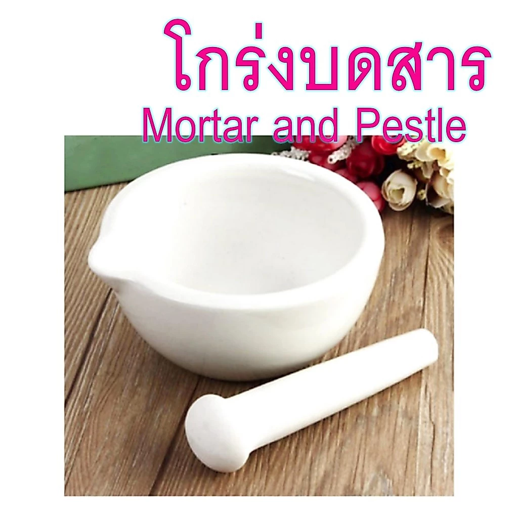 โกร่งบดยา โกร่ง โกร่งบดยากระเบื้อง mortar and pestle โกร่งบดสารเคมี ครก สาก ครกบดยา อุปกรณ์ห้องวิทยาศาสตร์