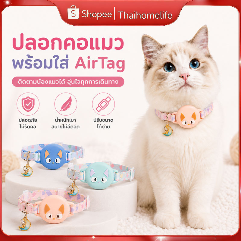 ปลอกคอแมวสำหรับ AirTag ผลิตจากวัสดุซิลิโคนอ่อนนุ่ม ปรับขนาดรอบคอได้ยืดหยุ่น