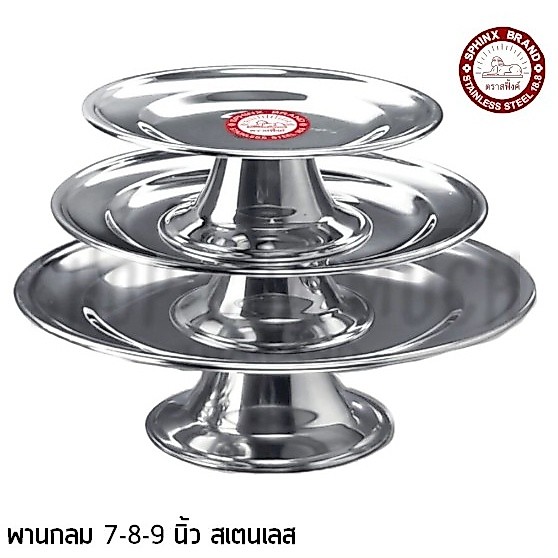 พานกลม ขนม ผลไม้ สเตนเลส 304 สีเงิน Sphinx สฟิ้งค์ สิงห์หมอบ - 1 ใบ