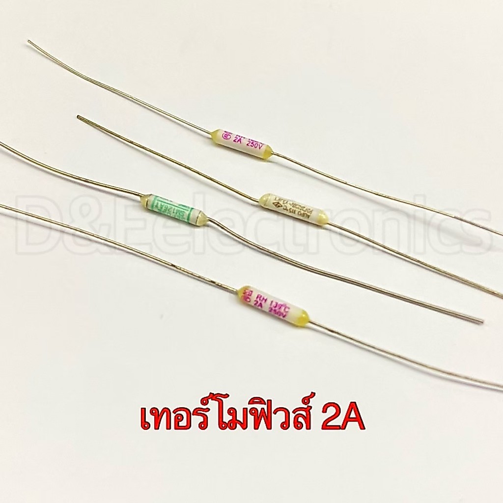 เทอร์โมฟิวส์ (Thermo Fuse) 2A (1 ตัว)