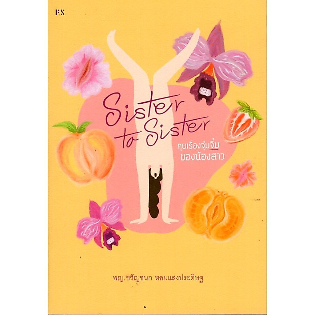 Sister To Sister คุยเรื่องจุ๋มจิ๋มของน้องสาว