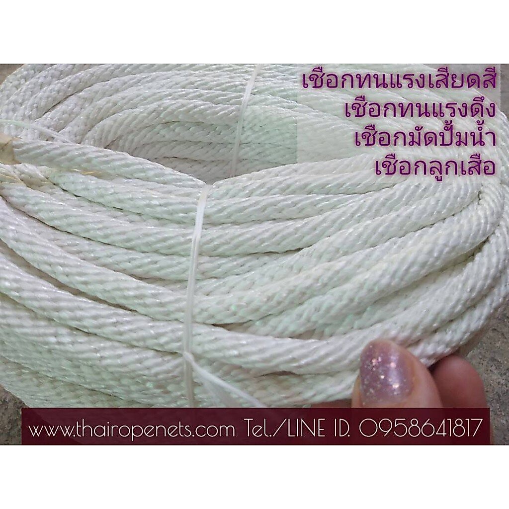 เชือกเส้นใยโพลีเอสเตอร์สีขาว Size 6mm. ยาว 120 เมตร เชือกลูกเสือ เชือกกระตุกเครื่อง  ดึงปั๊มน้ำ