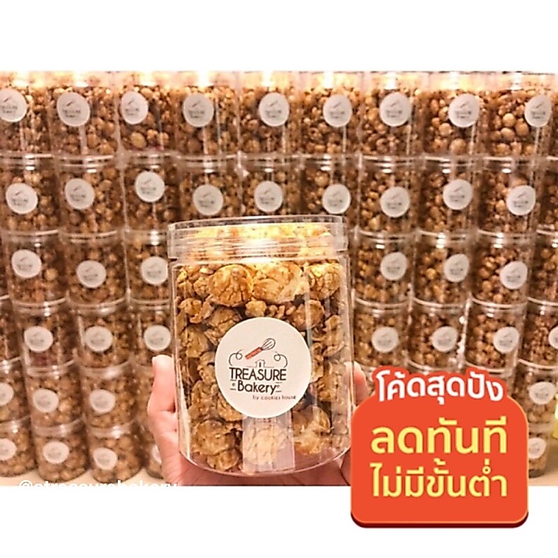 11.11⚡️ ลดไม่มีขั้นต่ำ Popcorn caramel (ป๊อปคอร์นคาราเมล) size s ขนาด 419 ml อร่อยเหมาๆ