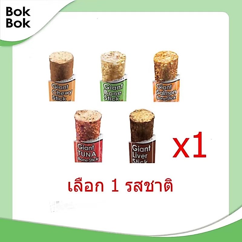 Bok Bok ขนมหมา ขนมอัดแท่งใหญ่ทำจากเนื้อปลา มีประโยชน์ ขนมแท่งหมา ขนมขัดฟัน ดูแลสุขภาพผิวหนังและขนให้สวยงาม บำรุงกระดูก