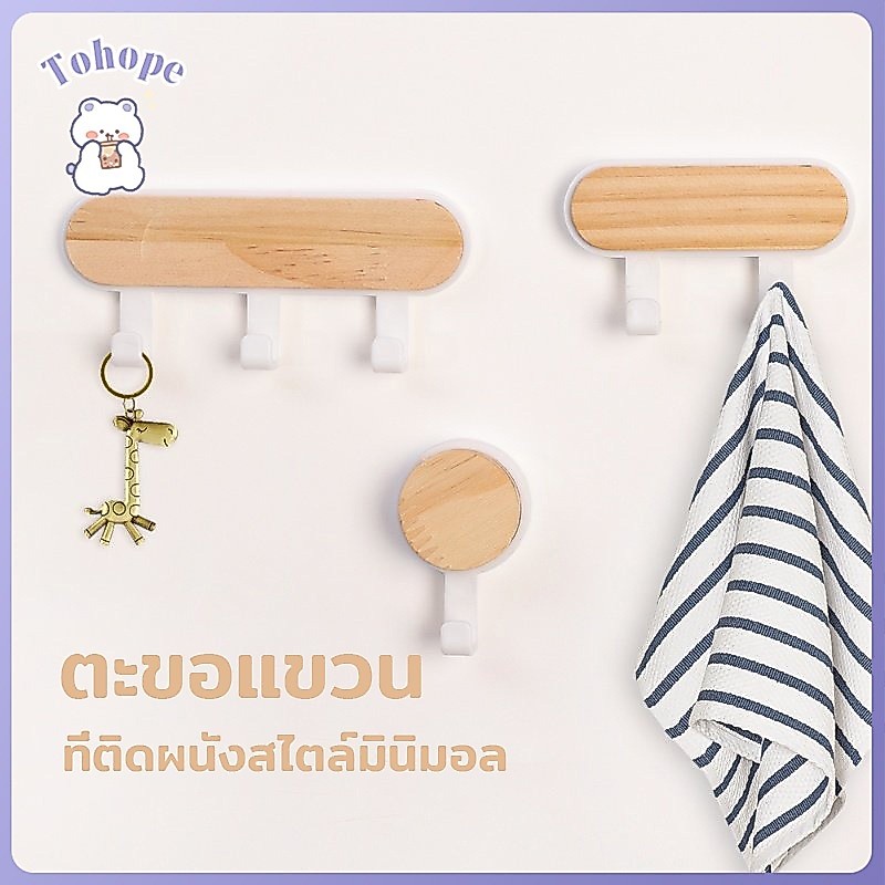 ตะขอแขวน ตะขอแขวนผนัง ที่ติดผนัง ของแต่งบ้าน ประหยัดพื้นที่